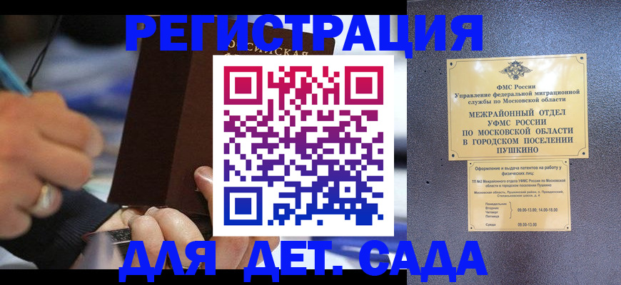 прописка ребенка в Лянторе